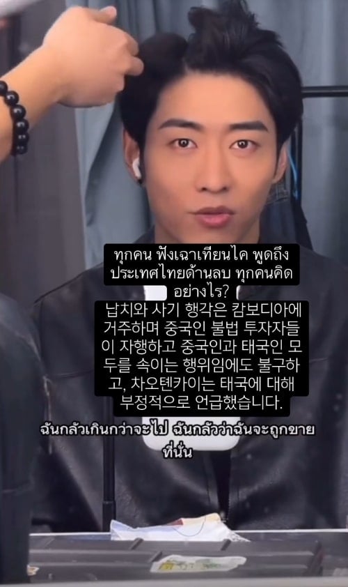 แฟนไทยแบน เฉาเทียนไค พระเอกซีรีส์จีน ด้อยค่าประเทศไทย-10