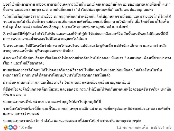 แม่น้องแพดเม่ เคลียร์ชัด คนถามทำไมปล่อยลูกหลุดมือ