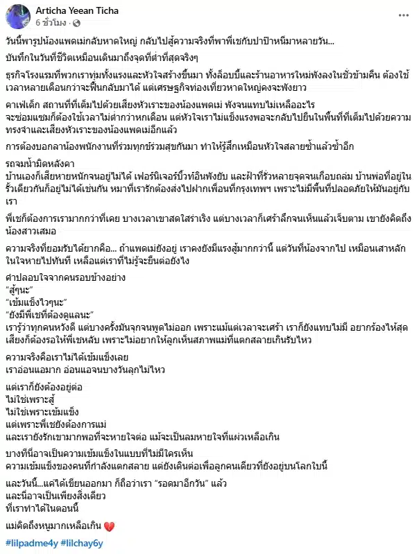 แม่น้องแพดเม่ โพสต์เศร้า พารูปลูกสาวกลับหาดใหญ่-1