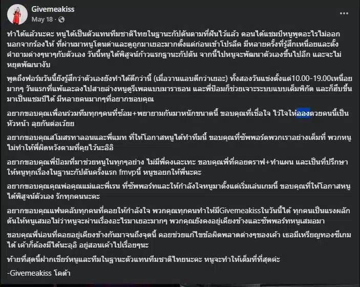 โคด้า เป็นตัวแทนทีมชาติไทยที่มีแฟนคลับติดตามมากมาย