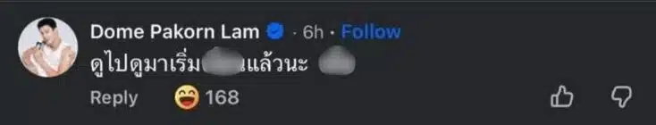 ข้อความคอมเมนต์ที่เป็นประเด็นดราม่าของ โดม ปกรณ์ ลัม
