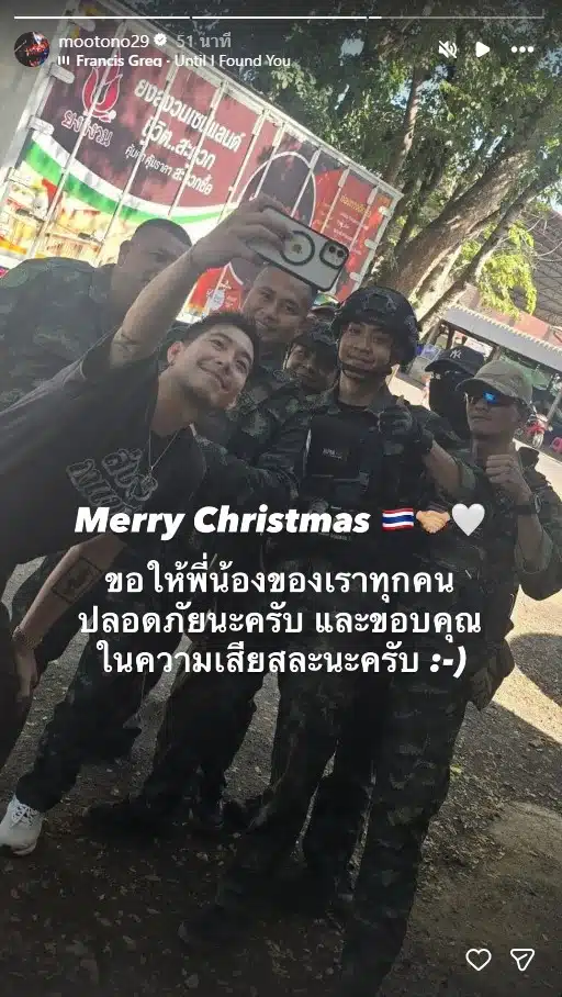 โตโน่เคลื่อนไหวแล้วอวยพรทหารไทย