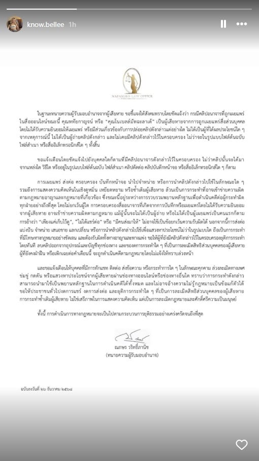 โนว์เบลล์มัทฉะลาเต้ เคลื่อนไหวแล้ว เตรียมฟ้องคนปล่อยคลิป