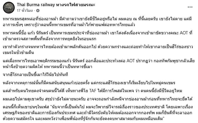โพสต์จากเพจ Thai Burma railway ทางรถไฟสายมรณะ