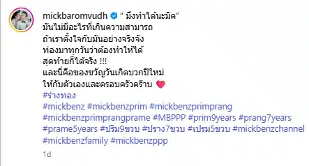 โอ้แม่เจ้า! มิค บรมวุฒิ อวดหุ่นแซ่บ เบนซ์ พรชิตา อดใจไม่ไหว โผล่คอมเมนต์ทันที-2