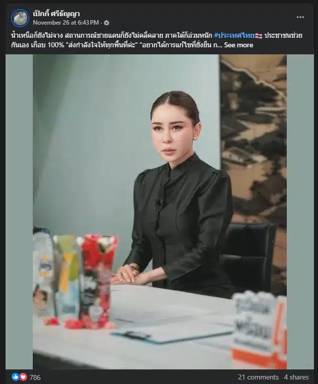 เป็กกี้ระบุว่าเธอเป็นฝ่ายหาเงินเลี้ยงครอบครัวตลอดระยะเวลาคบกัน