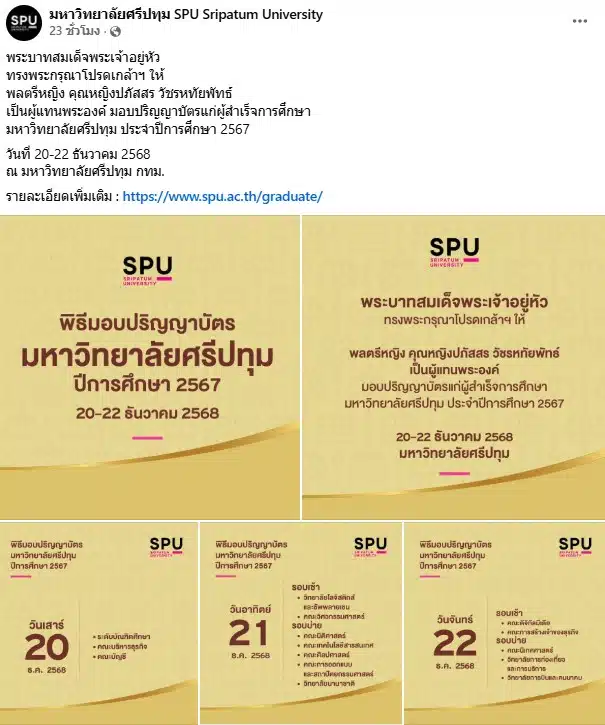 ในหลวงโปรดเกล้าผู้แทนมอบปริญญาบัตรแทน