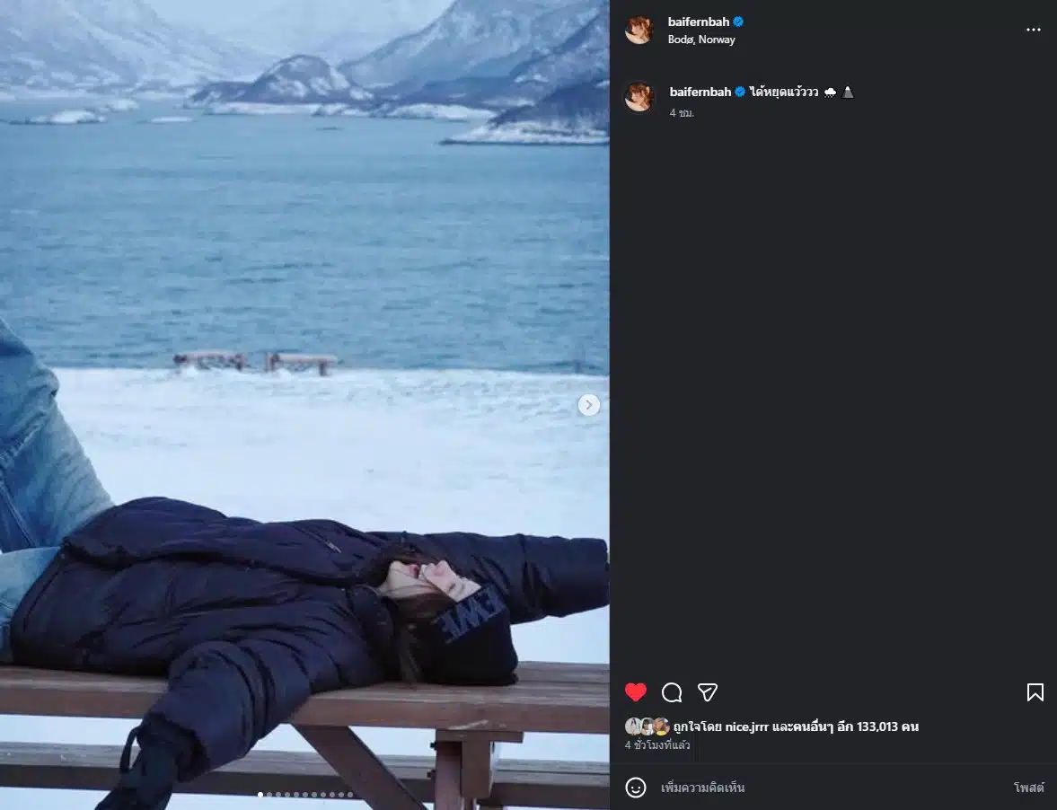 ใบเฟิร์น เที่ยวนอร์เวย์