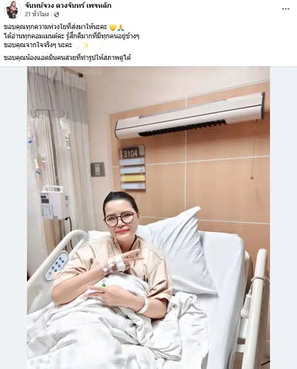 ไก่ จันทร์จวง ดวงจันทร์ ขอบคุณกำลังใจจากแฟน ๆ