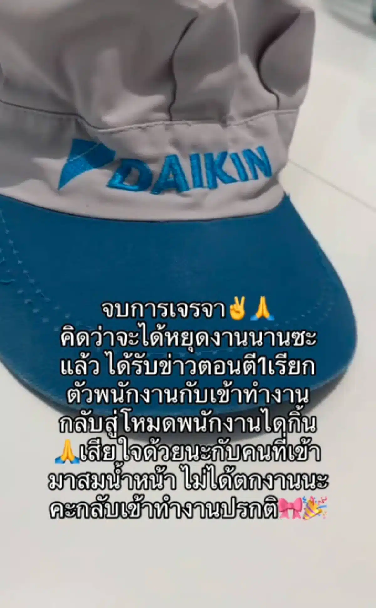 ไดกิ้นวันนี้ 9 ธันวา