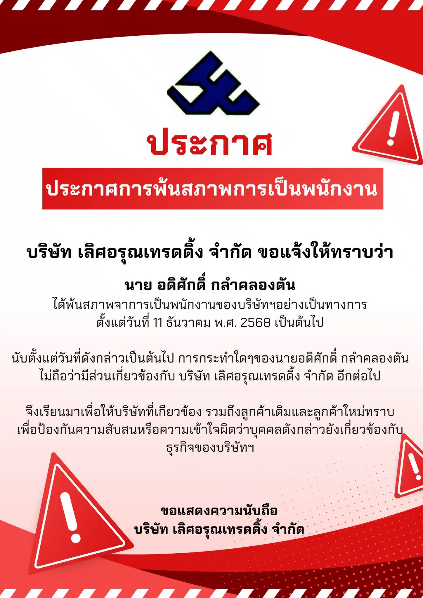 ไล่ออก! พ่อเลี้ยงโหด ทำร้ายลูกเลี้ยง บริษัทสั่งพ้นสภาพพนักงานทันที-1