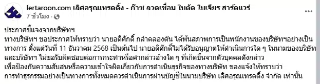 ไล่ออก! พ่อเลี้ยงโหด ทำร้ายลูกเลี้ยง บริษัทสั่งพ้นสภาพพนักงานทันที-2