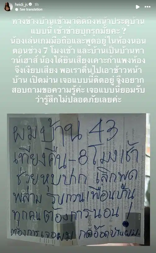 ไฮดี้ อแมนด้า กังวลความปลอดภัย หลังถูกเตือนเรื่องเสียงดัง หวั่นเข้าข่ายบุกรุก-1