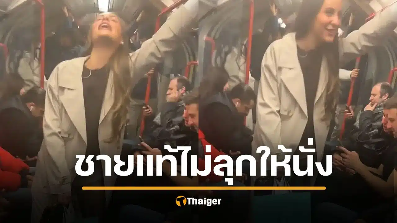 ถกสนั่น คลิปสาวหิ้วถุงช้อปปิ้ง ผู้ชายไม่ลุกให้นั่งบนรถไฟฟ้า แซะ สุภาพบุรุษตายหมดแล้ว