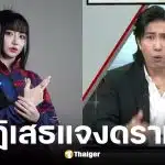 หนุ่ม กรรชัย โทรหา Tokyogurl แจงดราม่าโกงซีเกมส์