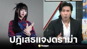 หนุ่ม กรรชัย โทรหา Tokyogurl แจงดราม่าโกงซีเกมส์
