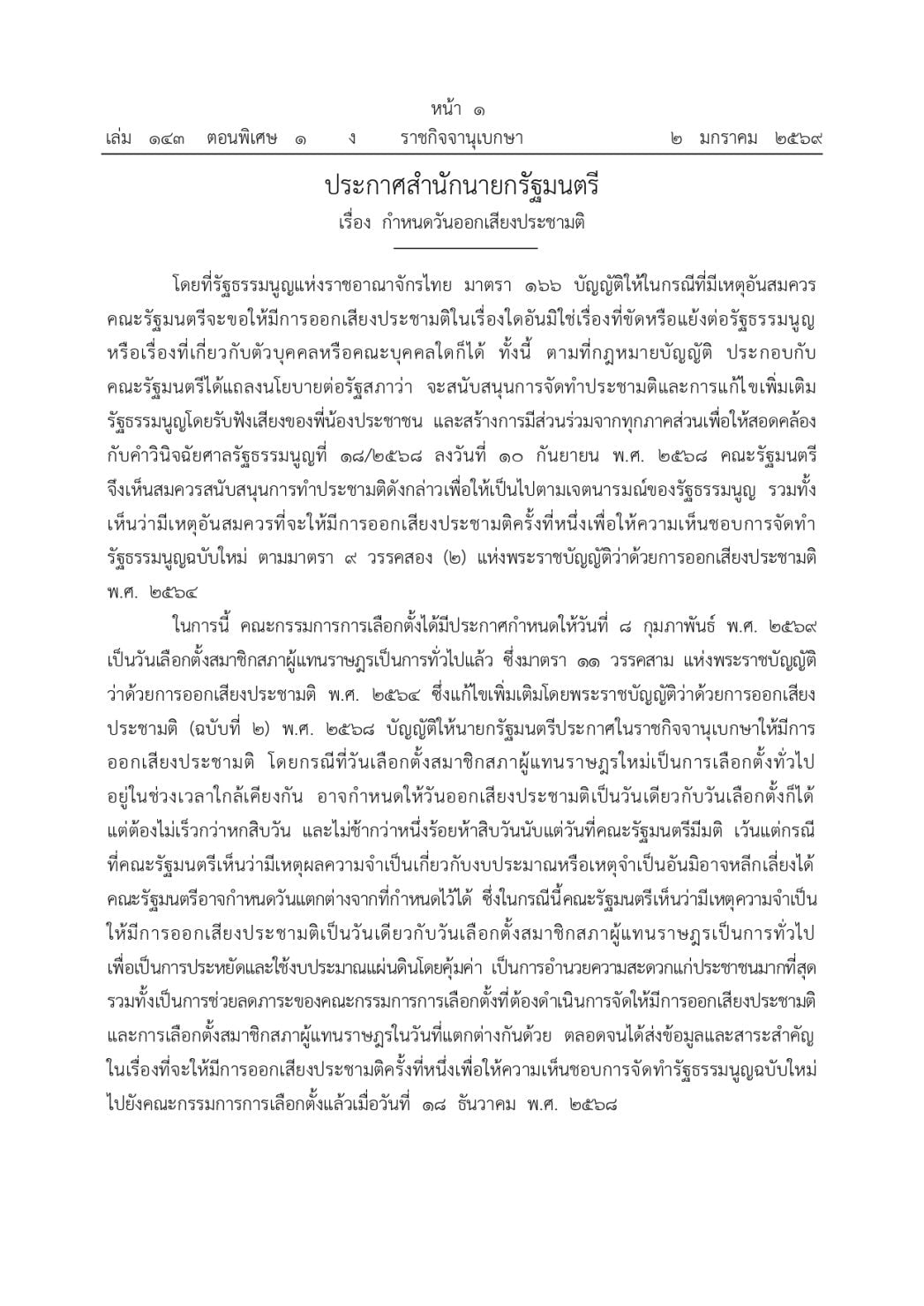 ราชกิจจาฯ ประกาศ ทำประชามติ "แก้รัฐธรรมนูญ" 8 ก.พ. 69 วันเดียวกับ เลือกตั้งใหญ่ 69A