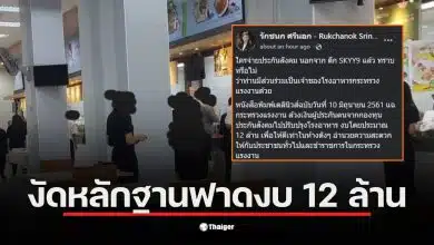 ไอซ์ รักชนก แฉการใช้เงินประกันสังคม 12 ล้านในการปรับปรุงโรงอาหาร