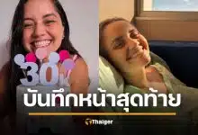 อาลัย อินฟลูฯ สาว สิ้นใจวัยเพียง 35 ปี ต่อสู้มะเร็งลำไส้มานาน 3 ปี