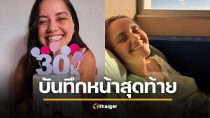 อาลัย อินฟลูฯ สาว สิ้นใจวัยเพียง 35 ปี ต่อสู้มะเร็งลำไส้มานาน 3 ปี