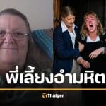 พี่เลี้ยงอำมหิต ฆ่าโหดเด็ก 7 ศพ พ้นโทษแล้ว จะกลับมาเป็นพี่เลี้ยงต่อ คนออสงง แบบนี้ก็ได้เหรอ