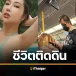 มรสุมชีวิต ดารารุ่นใหญ่กล้ามโต หย่าเมีย-จีบสาวไฮโซไม่ติด ล่าสุดนั่งรถไฟใต้ดินสุดสมถะ