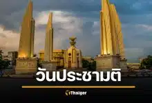 ราชกิจจาฯ ประกาศ ทำประชามติ "แก้รัฐธรรมนูญ" 8 ก.พ. 69 วันเดียวกับ เลือกตั้งใหญ่ 69A