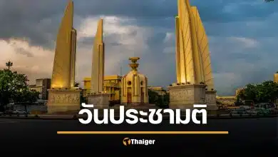 ราชกิจจาฯ ประกาศ ทำประชามติ "แก้รัฐธรรมนูญ" 8 ก.พ. 69 วันเดียวกับ เลือกตั้งใหญ่ 69A