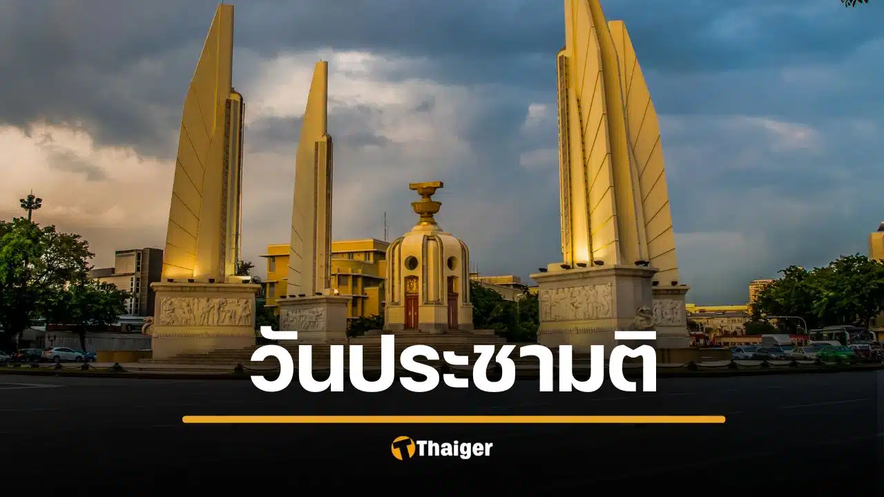 ราชกิจจาฯ ประกาศ ทำประชามติ "แก้รัฐธรรมนูญ" 8 ก.พ. 69 วันเดียวกับ เลือกตั้งใหญ่ 69A