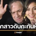 วิกตอเรีย คาฟก้า โจนส์ ลูกสาว ทอมมี่ ลี โจนส์ Men in Black เสียชีวิตปริศนาในโรงแรมหรูซานฟรานซิสโก ด้วยวัยเพียง 34 ป