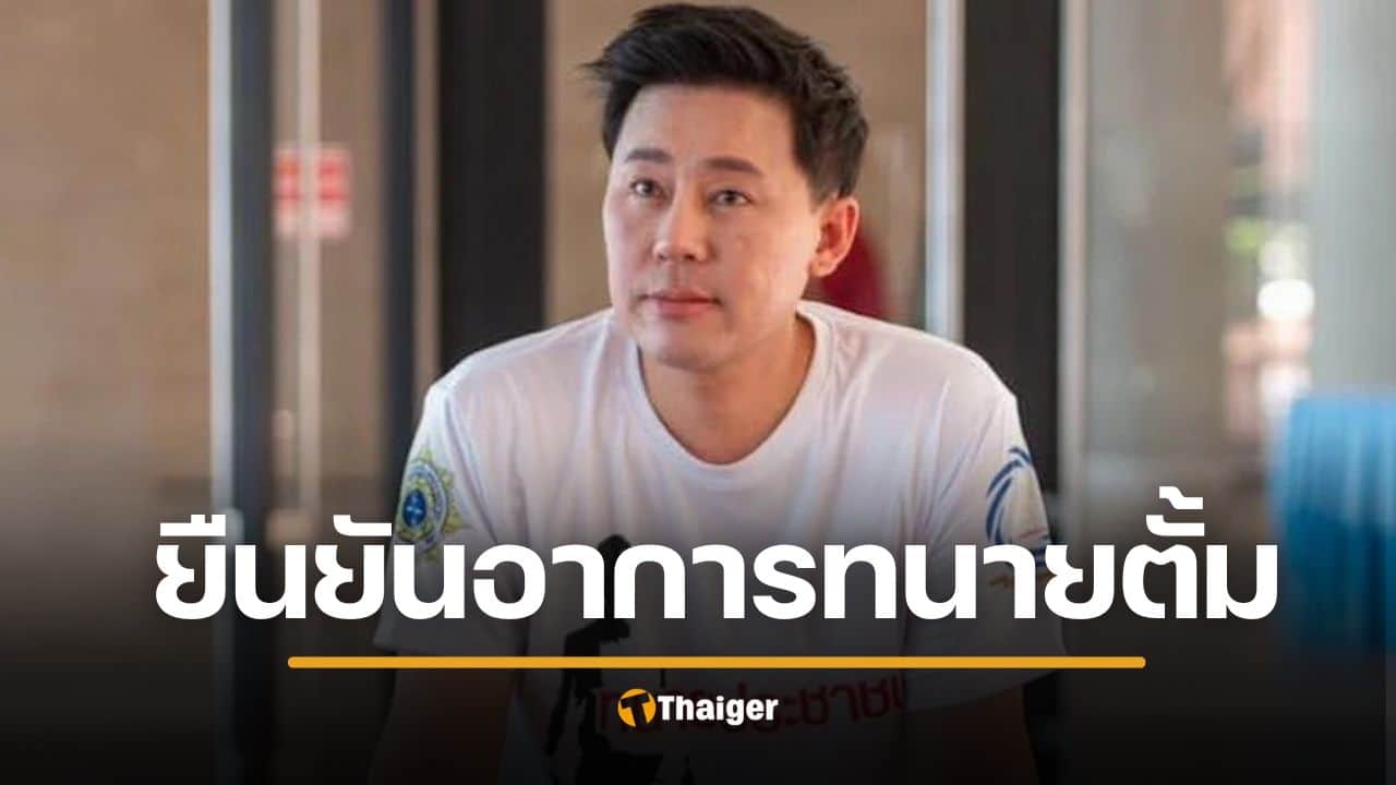 ทนาย เห็นเองกับตา สภาพ "ทนายตั้ม" ในคุก หลังลือสะพัด ซูบผอม-จิตป่วย