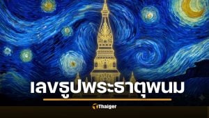 ซูมชัด เลขธูป พิธีบวงสรวง “พระธาตุพนม” 2569 เลขเด็ด 3 ตัวเน้นๆ หวยงวด 1/2/69