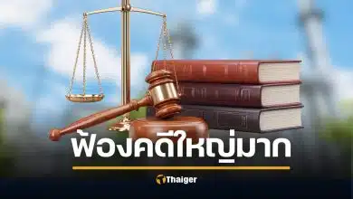 คดีใหญ่มาก อัยการยื่นฟ้อง เมียอดีตตุลาการศาล รธน. ปมทุจริต-ปลอมเอกสาร เสียหาย 372 ล้าน