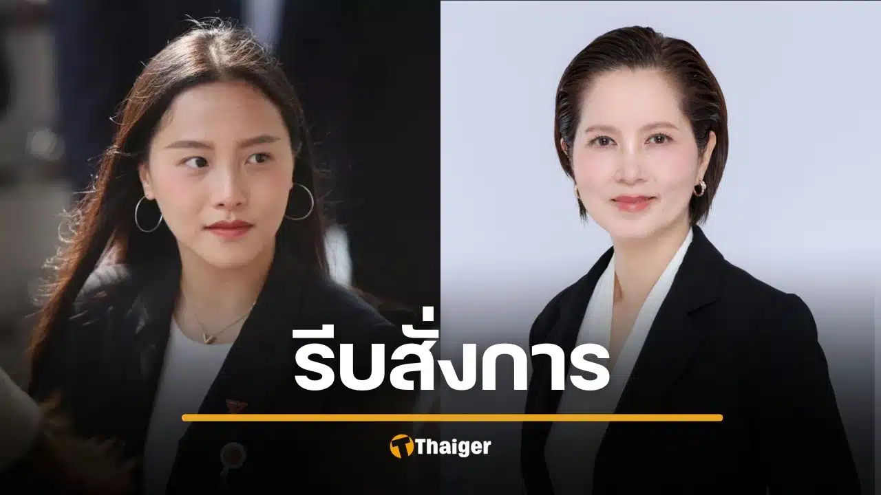 ไอซ์ รักชนก ทวงยิก “รมว.ตรีนุช” บำนาญสูตร Care สอบตึก SKYY9 ไม่คืบ หวั่นกลัวเจอคนกันเอง