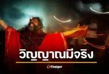 ไม่เชื่ออย่าลบหลู่! ขี้ยา ชีวิตเฉียดตาย กลายเป็นคนทรงดัง สื่อวิญญาณคิวทอง