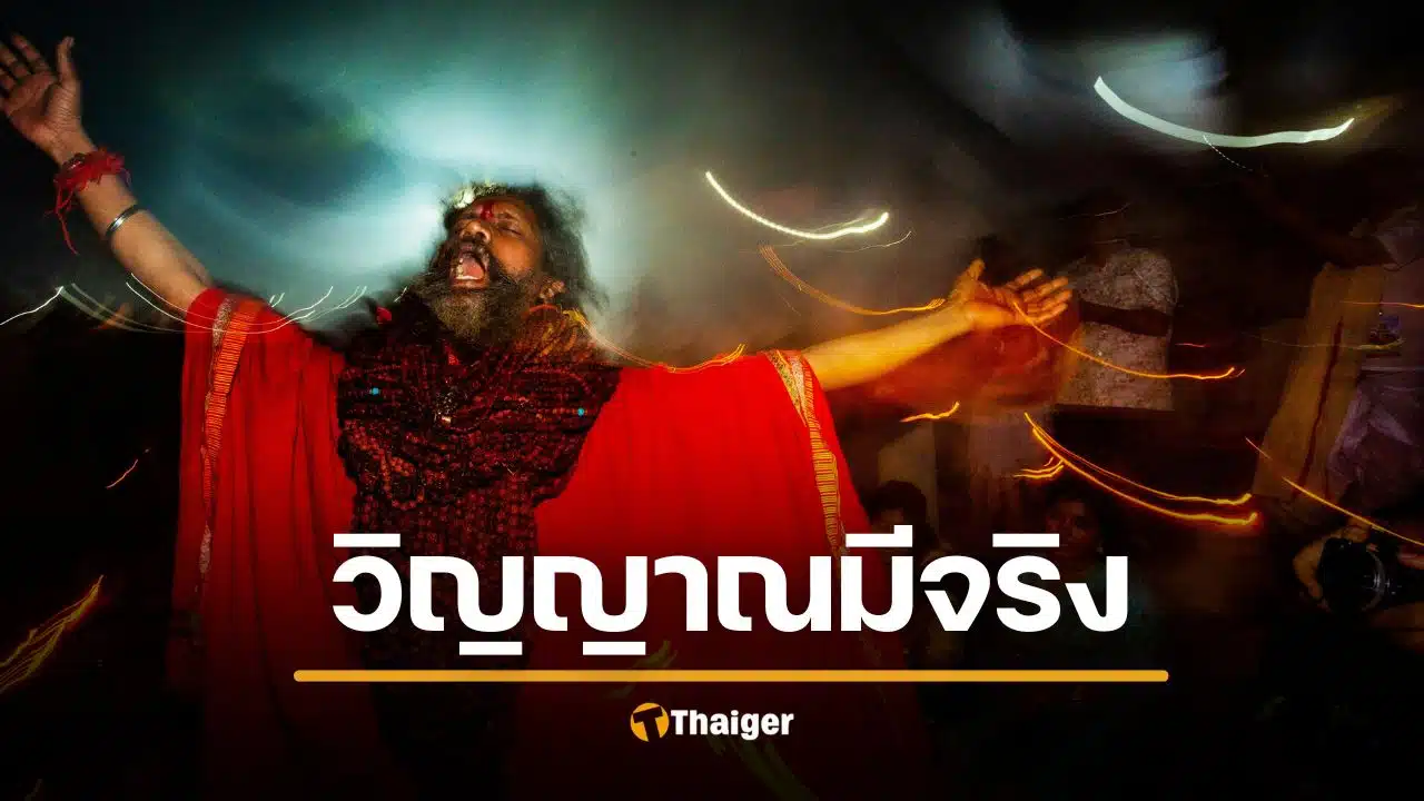 ไม่เชื่ออย่าลบหลู่! ขี้ยา ชีวิตเฉียดตาย กลายเป็นคนทรงดัง สื่อวิญญาณคิวทอง