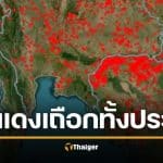 รู้แล้ว สาเหตุคนกรุงเทพ สำลักฝุ่นพิษ PM2.5 กัมพูชาเผาชายแดน แดงเถือก