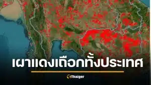 รู้แล้ว สาเหตุคนกรุงเทพ สำลักฝุ่นพิษ PM2.5 กัมพูชาเผาชายแดน แดงเถือก