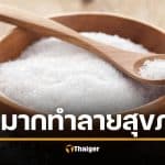 เช็กด่วน! 4 ผงตัวร้าย มีในครัวทุกบ้าน เสี่ยงไตพัง-หลอดเลือดแข็ง อึ้งข้อสุดท้าย "สายสุขภาพ" ต้องระวัง