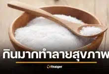 เช็กด่วน! 4 ผงตัวร้าย มีในครัวทุกบ้าน เสี่ยงไตพัง-หลอดเลือดแข็ง อึ้งข้อสุดท้าย "สายสุขภาพ" ต้องระวัง