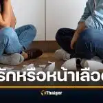 ถกสนั่น หนุ่มเงินเดือน 1.5 แสน ให้แฟนเงินเดือน 2.5 หมื่น ช่วยผ่อนคอนโดหรู 1.5 หมื่น อ้างรักต้องเท่าเทียม