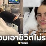 อินฟลูสาวเฮลตี้วัย 24 เจ็บหน้าอก-อาเจียน พบหัวใจวายเฉียบพลัน
