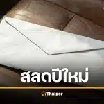 สลดปีใหม่ แม่จบชีวิตในรถ จดหมายลาตาย สุดเศร้า อดีตสามีกีดกันไม่ให้เจอลูก