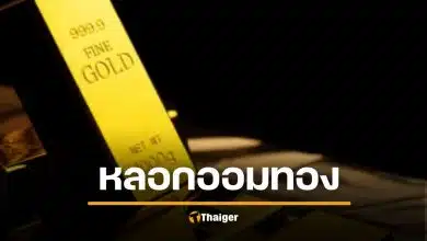 คดีใหญ่ ออมทอง เฮีย ต. หลอกลงทุน เหยื่อนับพัน ยอดพุ่ง 15 ล้าน