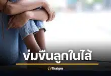 พ่อข่มขืนลูกสาว 14 ในไส้ อ้างแค้น ลูกวิดีโอคอลแก้ผ้ากับแฟน ต้องหนีซมซานขอคนช่วย