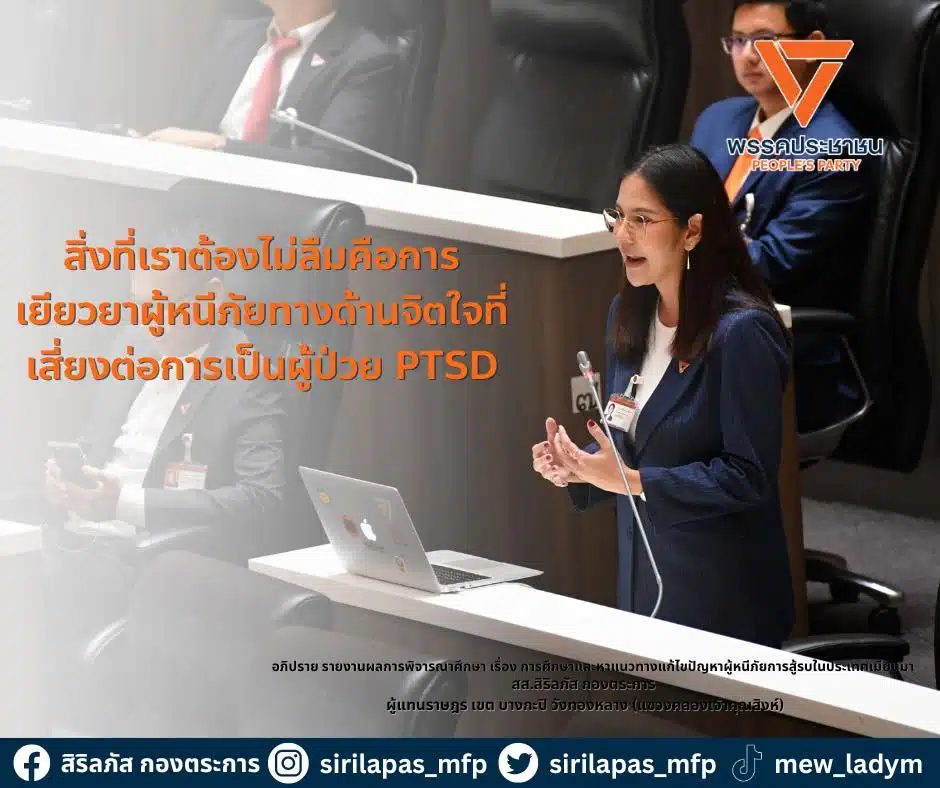 หมิว เผยรายได้จากการเป็น ส.ส. ไม่เพียงพอต่อการใช้จ่าย