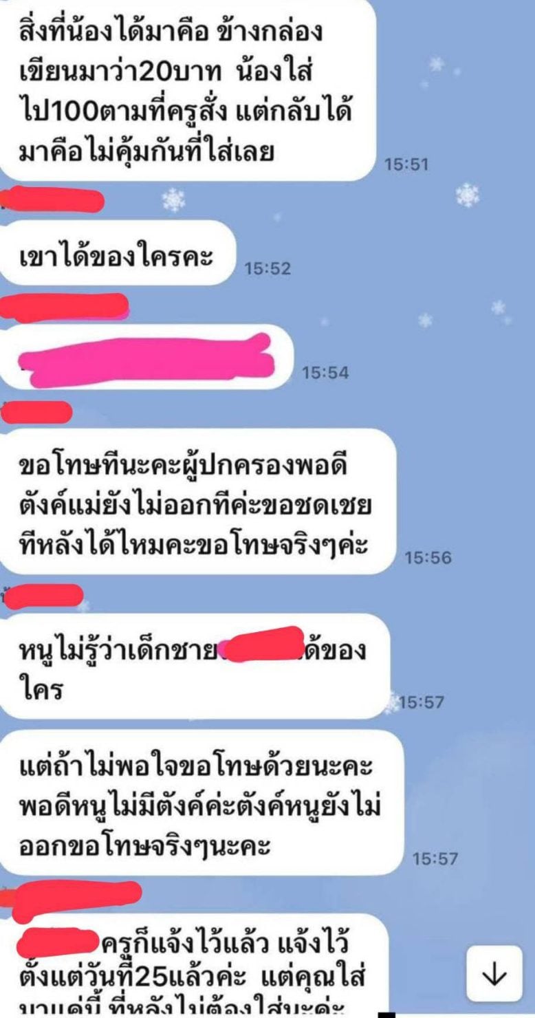 ใครผิด? แม่โวย ลูกจับได้ของขวัญ 20 บาท กติกาตั้ง 100 อีกแม่ขอโทษ ไม่มีเงิน เจอซัดกลับ "ไม่มีอย่าใส่"