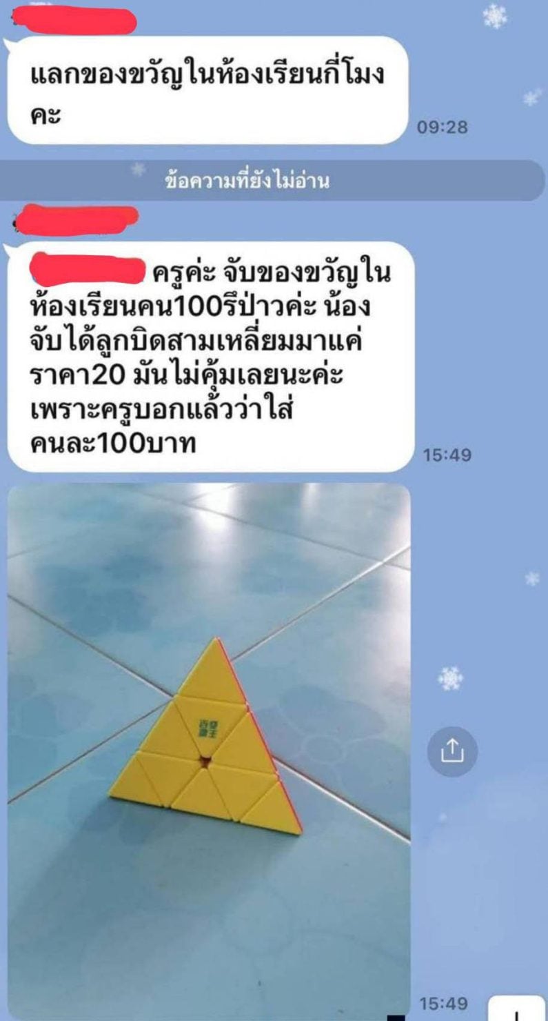 ใครผิด? แม่โวย ลูกจับได้ของขวัญ 20 บาท กติกาตั้ง 100 อีกแม่ขอโทษ ไม่มีเงิน เจอซัดกลับ "ไม่มีอย่าใส่"