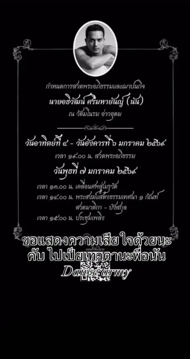 ช็อกแฟนเพลงยุค 90 นัน อธิวัฒน์ อดีตบอยแบนด์วง Dance Army ค่ายอาร์เอส เสียชีวิตแล้ว 