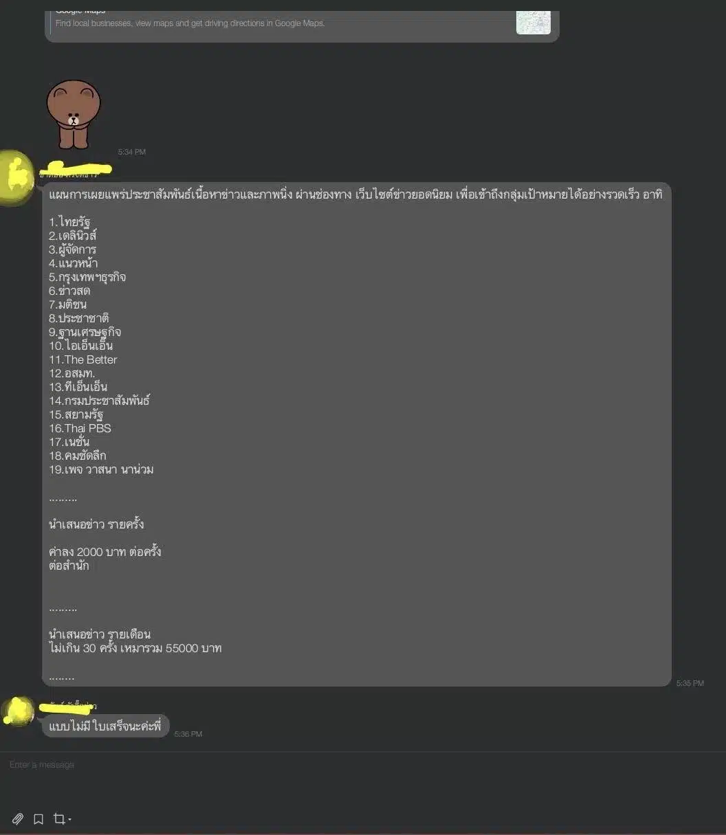 กรณีการแอบอ้างการจัดทำแผนประชาสัมพันธ์ข่าว